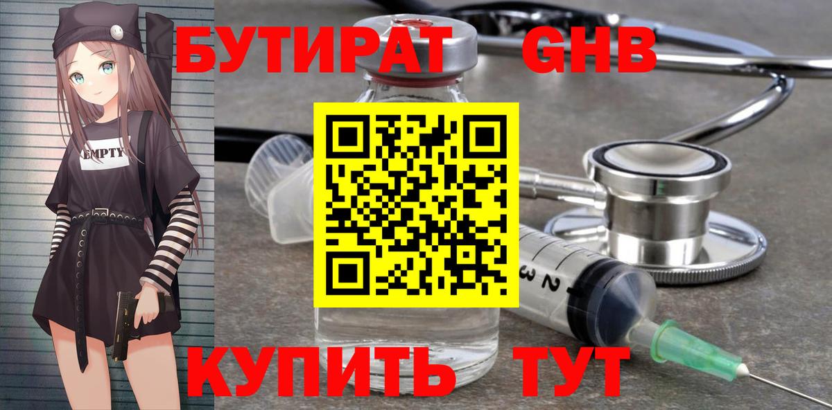 Бутират BDO Керчь