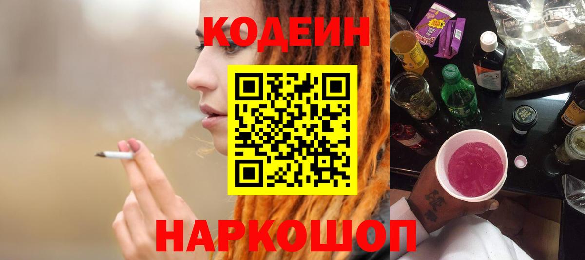 Кодеиновый сироп Lean напиток Lean (лин)  Вход с VPN  Кодеиновый сироп Lean напиток Lean (лин)  Керчь 