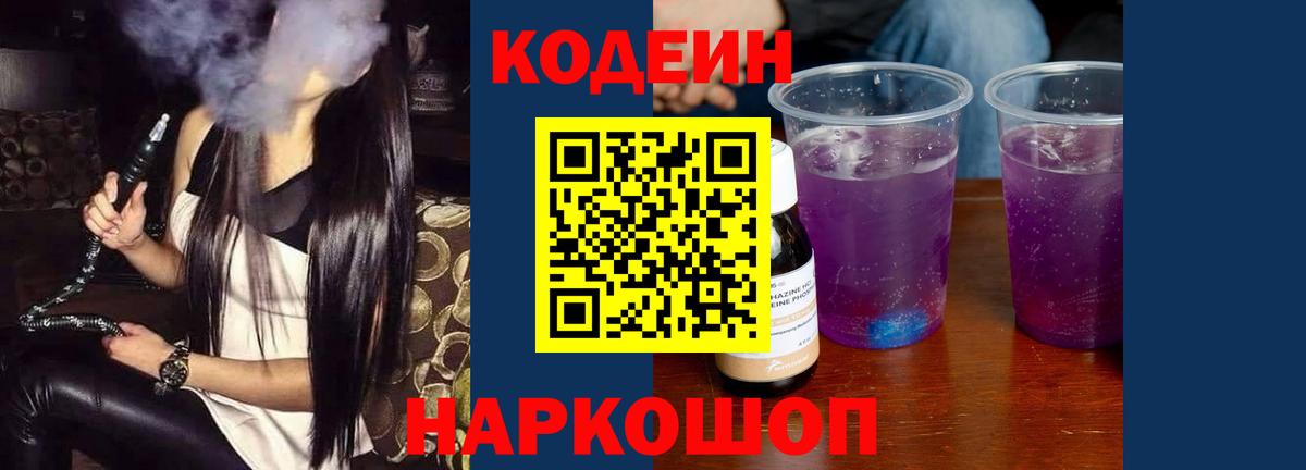 Codein напиток Lean (лин) Керчь