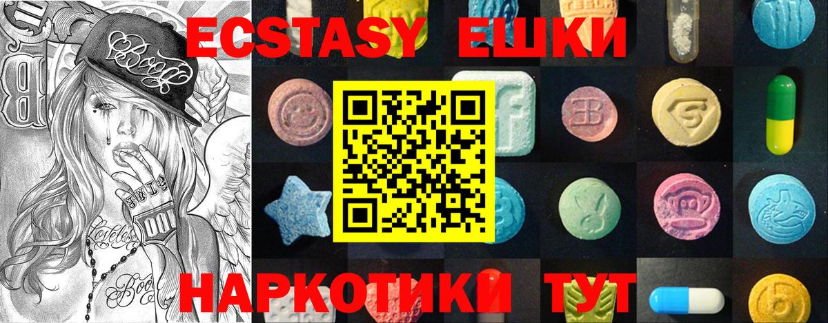 Ecstasy MDMA  ЭКСТАЗИ 250 мг  купить наркоту  Вход с VPN  Керчь 